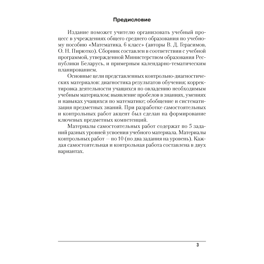 Математика. 6 класс. Самостоятельные и контрольные работы, Герасимов В.Д., Аверсэв - 2