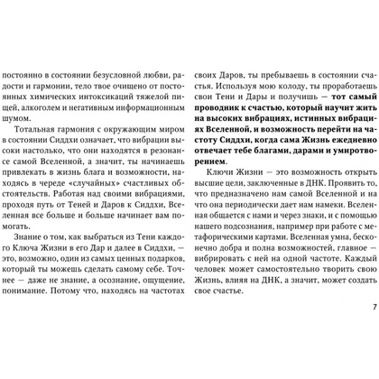 Метафорические Карты: Камертон Вселенной. Как повысить частоту сознания и выйти на новый уровень жизни, Дмитрий Хара - 10