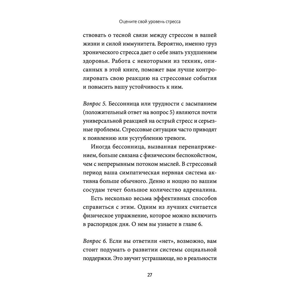 Книга "Стресс. 10 способов, которые помогут обрести покой" Клэр Майклс Уилер / Уилер Майклс К. - 9