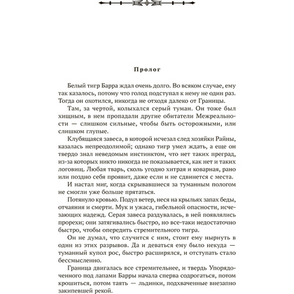 Книга "Душа Бога. Том 2", Ник Перумов - 5