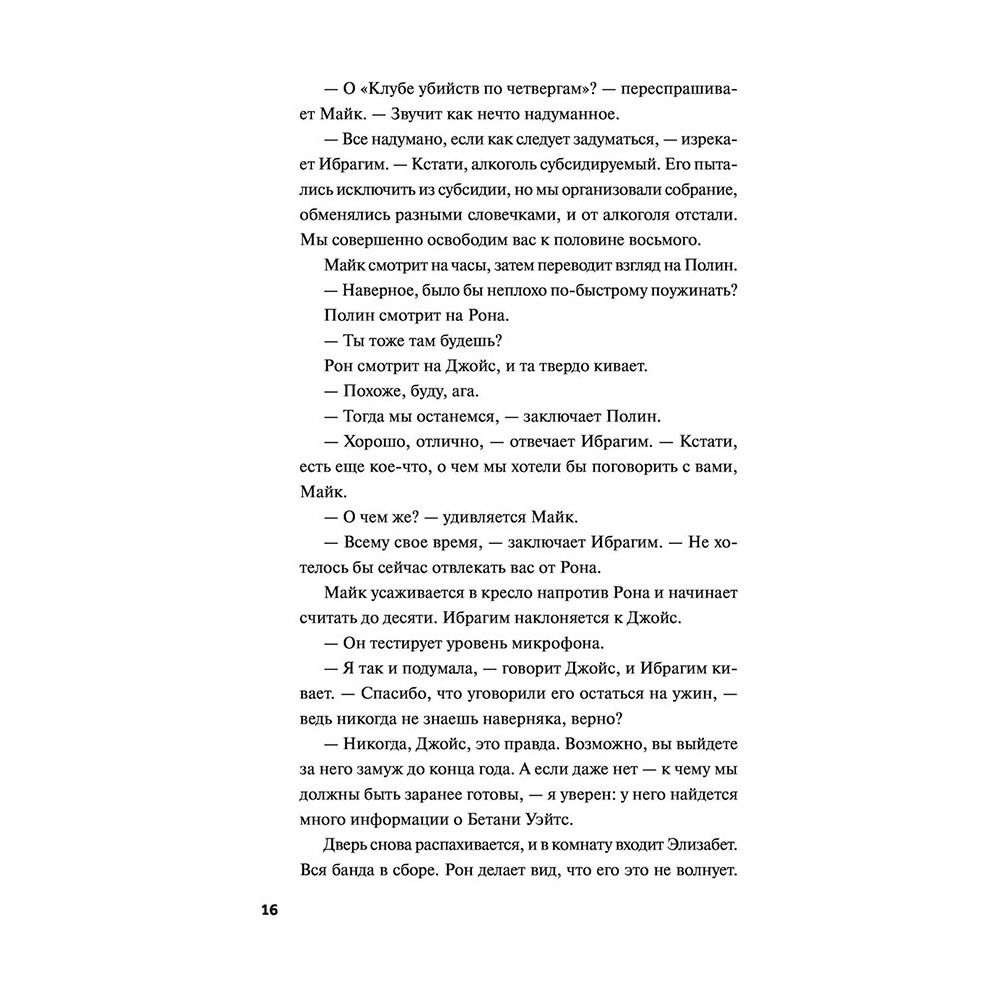 Книга "Выстрел мимо цели", Осман Р. - 11
