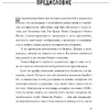 Книга "Заткнись и слушай! Суровая правда о бизнесе, которая гарантирует вам успех", Тилман Фертитта - 4