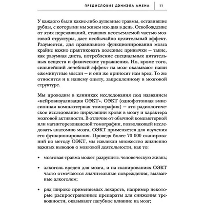 Книга "Сила подсознания, или Как изменить жизнь за 4 недели (подарочная)", Джо Диспенза - 9