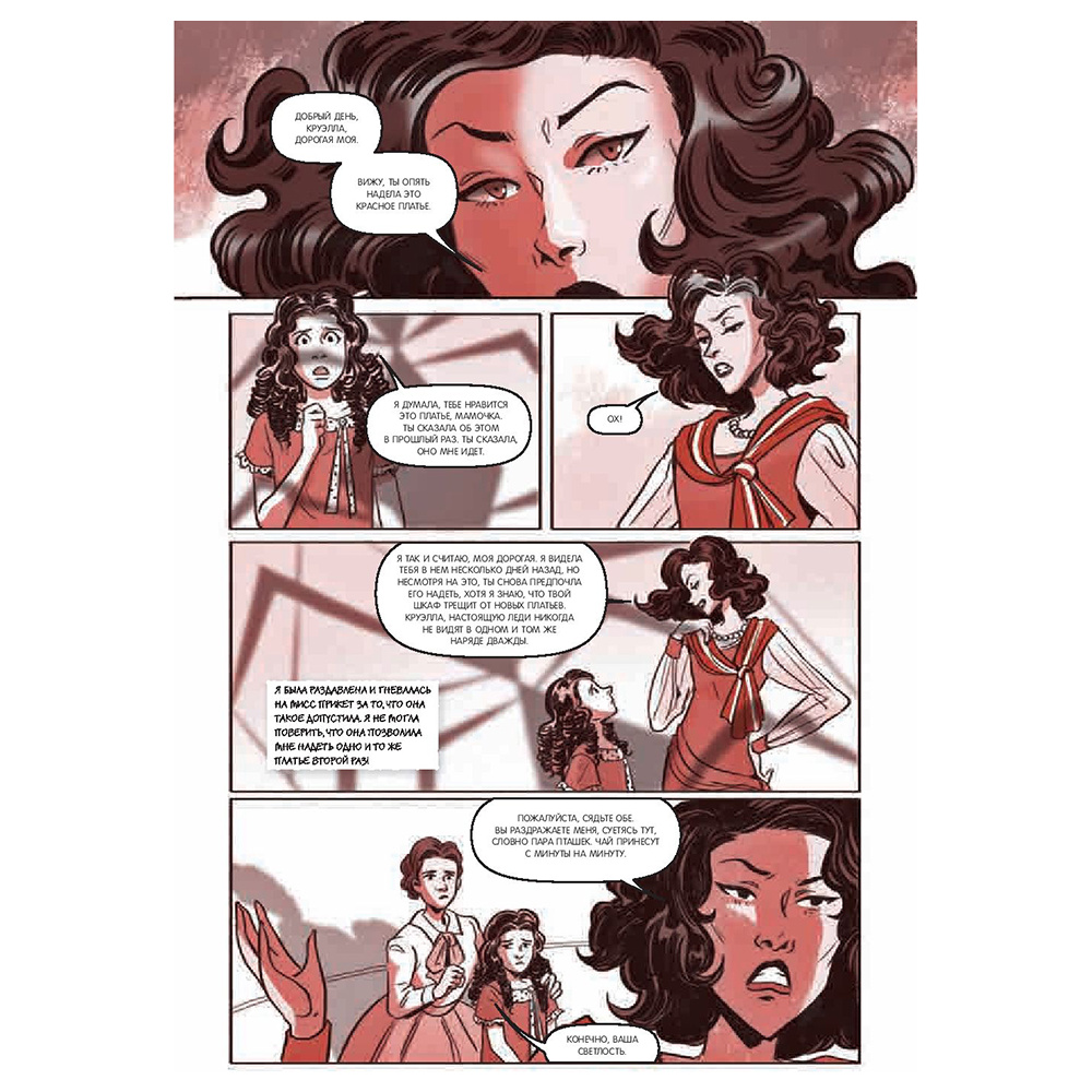 Книга "Круэлла де Виль. Графический роман" - 4