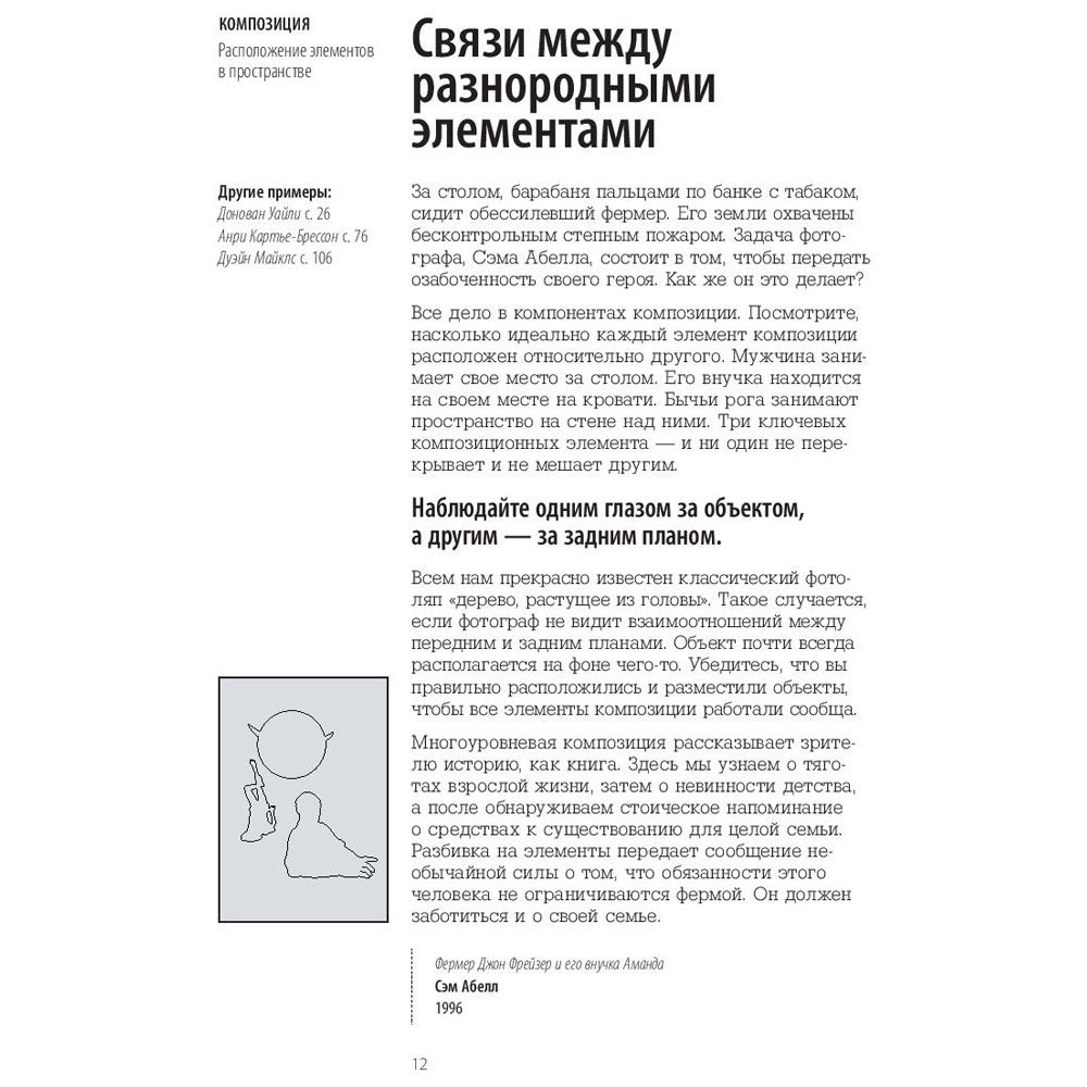 Книга "Сними свой лучший портрет. Советы 50 легендарных фотографов", Генри Кэролл - 13