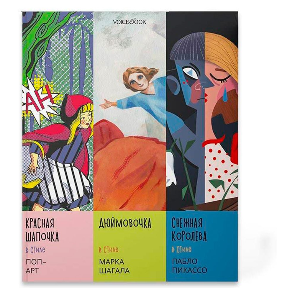 Книга "Сказки в стиле великих художников. Часть 3", Митягина А.