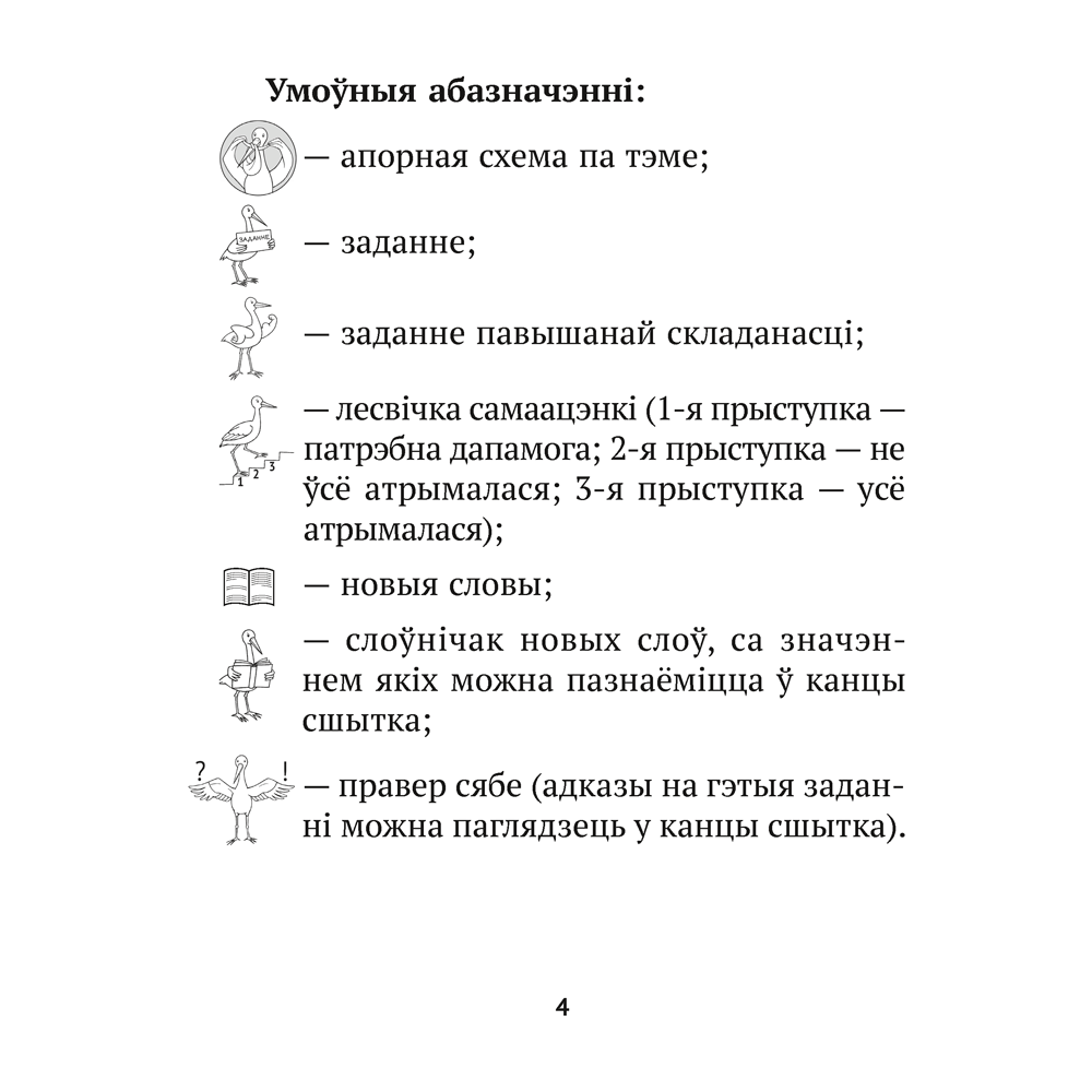Беларуская мова. 2 клас. Сшытак трэніровачных заданняў, Варабей М.I., Аверсэв - 2