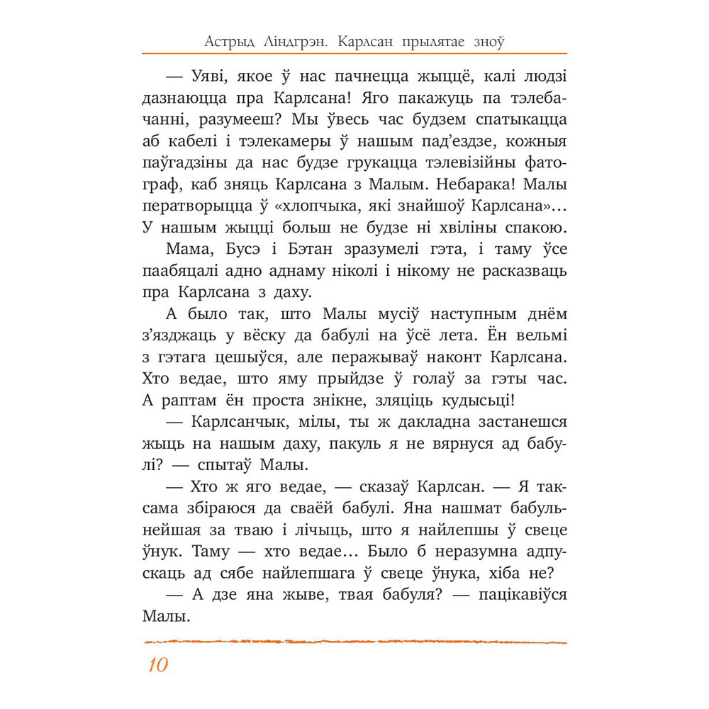 Книга "Карлсан прылятае зноў", Астрыд Лiндгрэн - 7