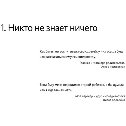 Книга "45 татуировок родителя. Мои правила воспитания", Максим Батырев - 6
