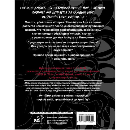 Книга "Зов Ада. Том 2", Ён Санхо, Чхве Кюсок - 13