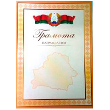 Грамота "13С318", А4, 250 г/м2