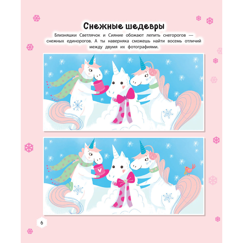 Книга "Единорог и снежная зима" (иллюст. Саманта Ломан) - 7