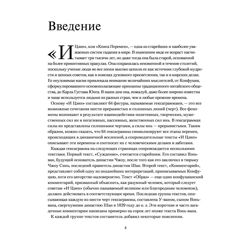 Книга "И ЦЗИН. Китайская книга перемен" - 3