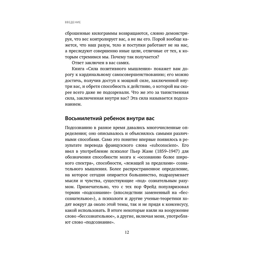 Книга "Сила позитивного мышления. Используй энергию подсознания для счастливой жизни", Кимберли Фридмуттер  - 8