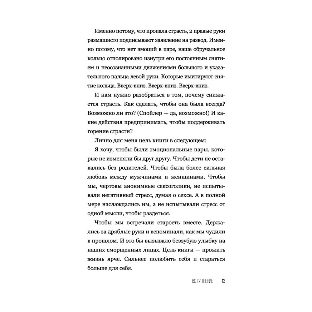 Книга "SEX-леди. Старайся для себя, а не для него", Горд Е. - 14