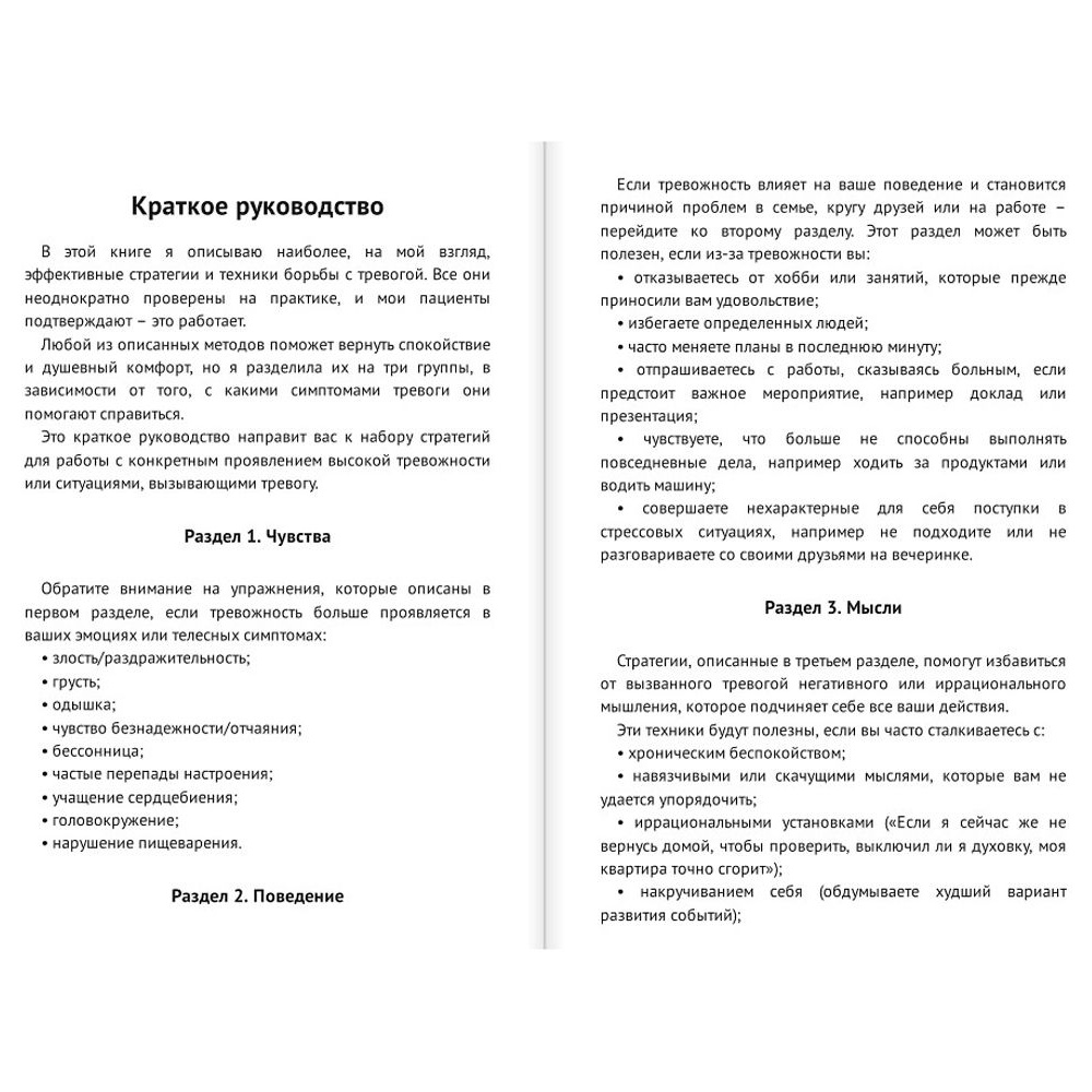 Книга "Будь спок. Проверенные техники управления тревогой", Джилл Уэбер - 4