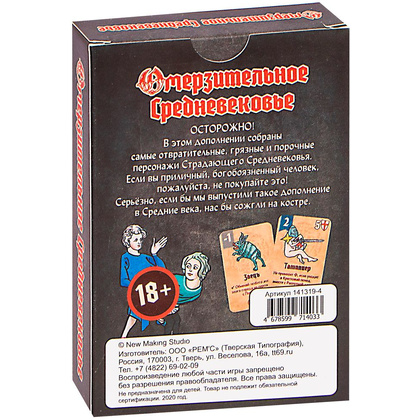 Игра настольная "Омерзительное средневековье" - 3