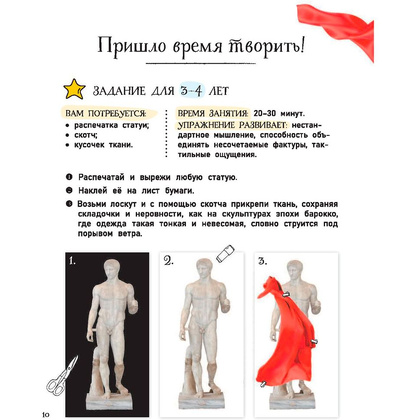 Книга "Большое искусство детям: от барокко до Ван Гога", Постригай А., Григорьян Т. - 11