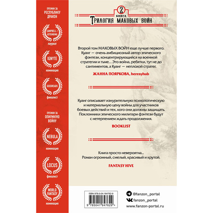 Книга "Республика Дракон", Ребекка Куанг - 13
