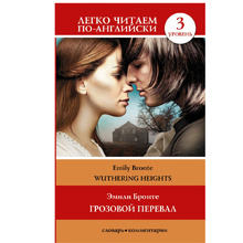 Книга на английском языке "Легко читаем по-английски. Грозовой перевал. Уровень 3", Эмили Бронте
