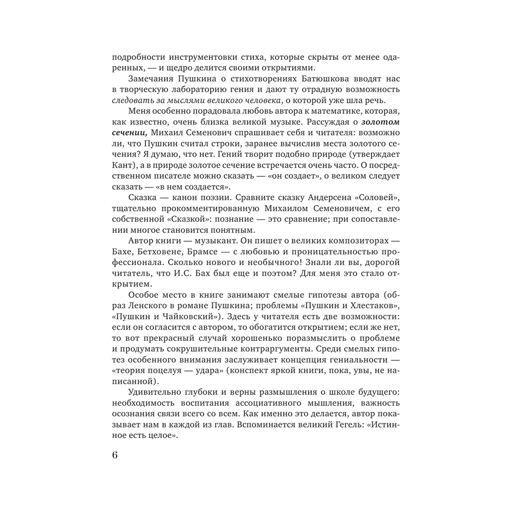 Книга "Парадоксы гениев", Михаил Казиник - 4