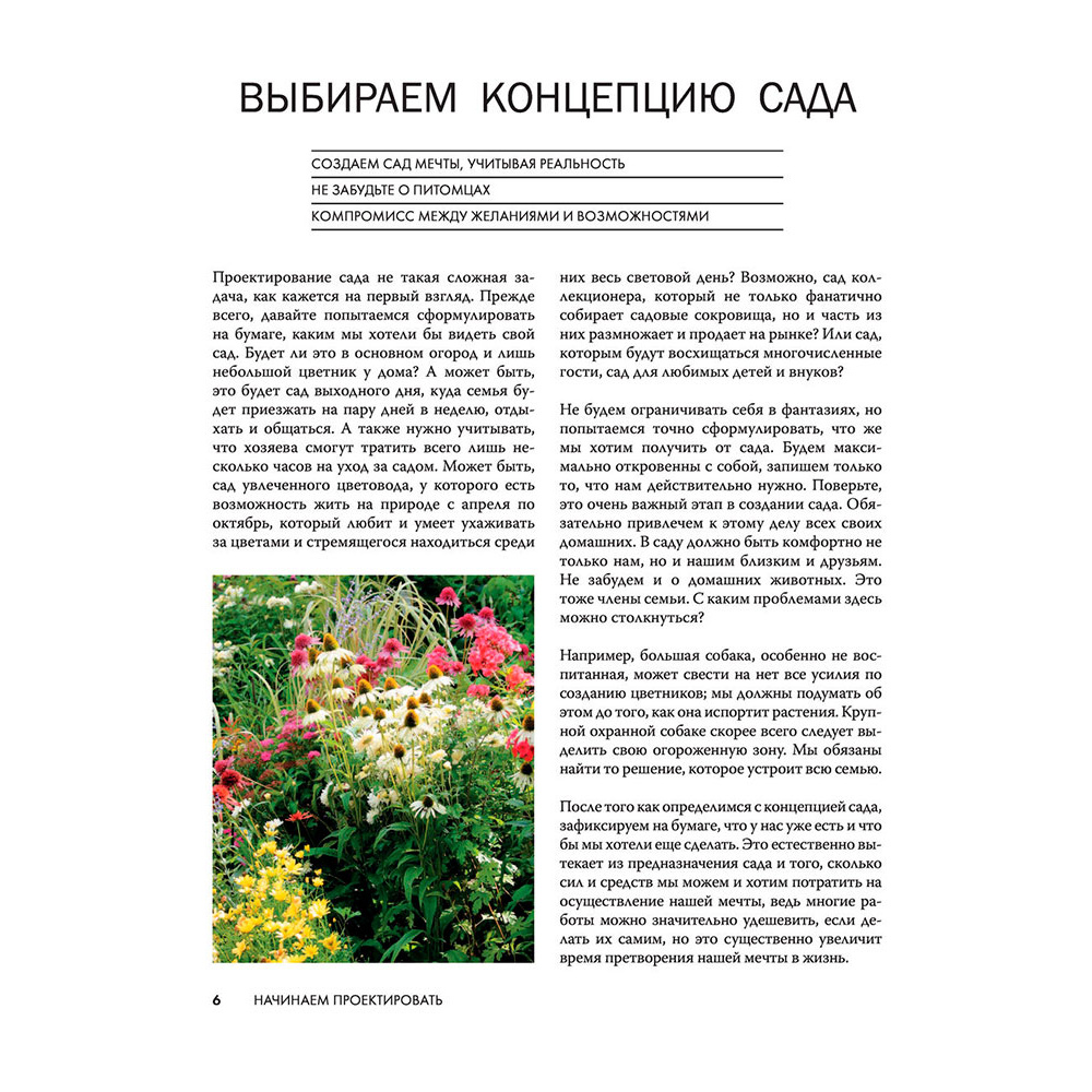 Книга "Большая иллюстрированная энциклопедия ландшафтного дизайна", Шиканян Т.  - 6