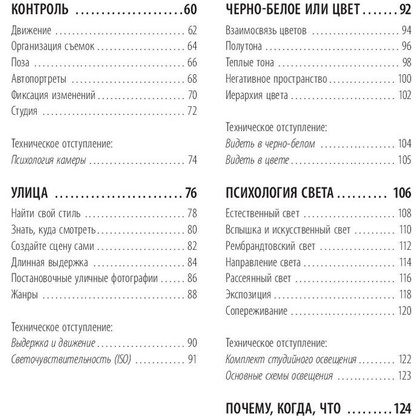 Книга "Сними свой лучший портрет. Советы 50 легендарных фотографов", Генри Кэролл - 6