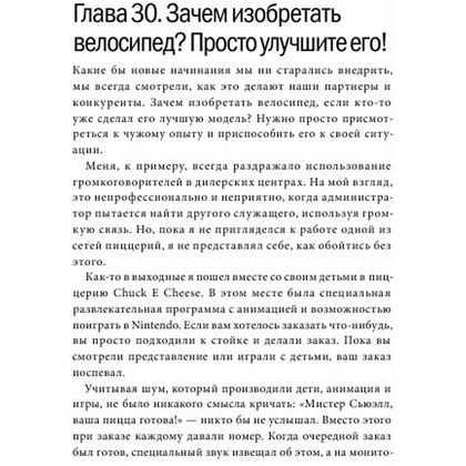 Книга "Клиенты на всю жизнь", Карл Сьюэлл - 7