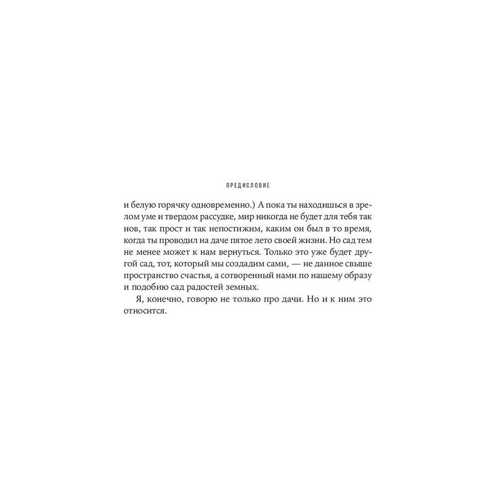 Книга "Изгнанные в сад: Пособие для неначинавших огородников", Олейник Т. - 8