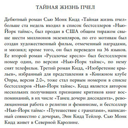 Книга "Тайная жизнь пчел", Сью Монк Кидд - 3