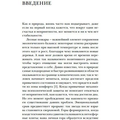Книга "От самосаботажа к саморазвитию", Брианна Уист - 3