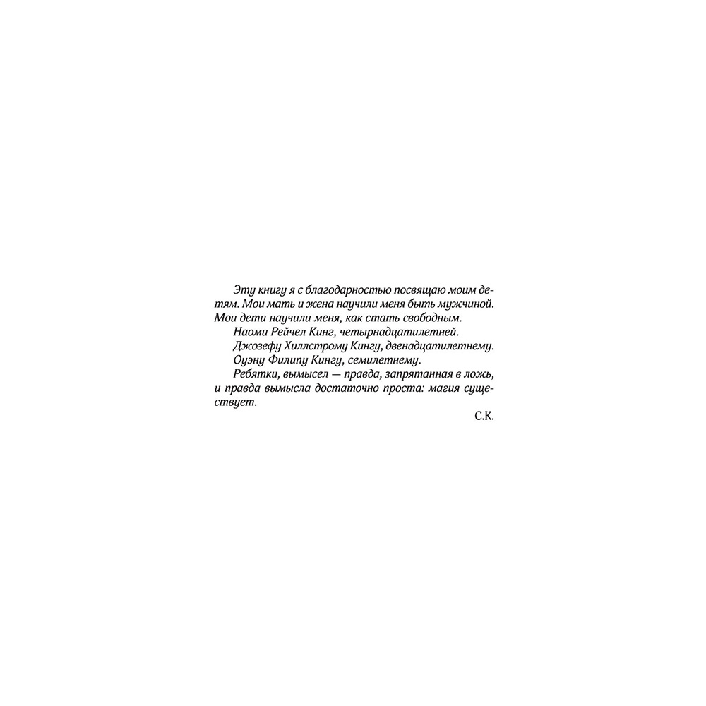 Книга "Оно", Стивен Кинг - 6