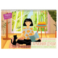 Календарь-планер настенный 
