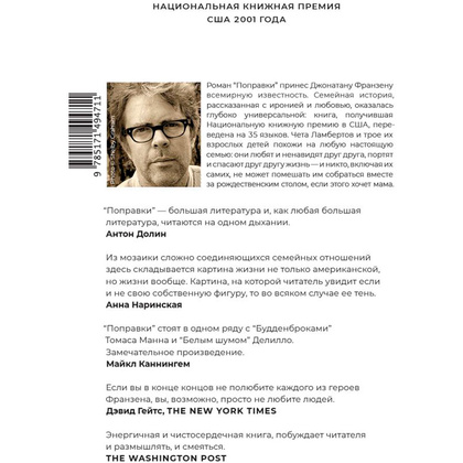Книга "Поправки", Франзен Д. - 2