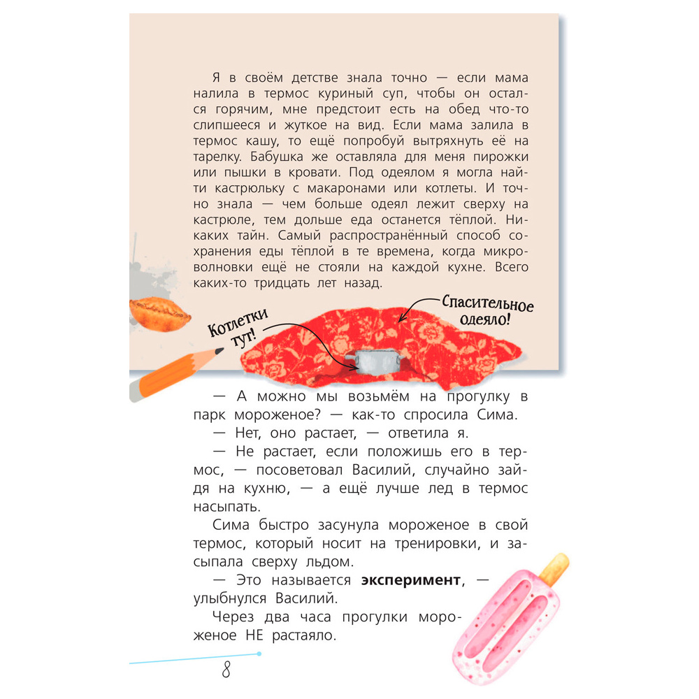 Книга "Физика с Машей Трауб и Василием Колесниковым", Маша Трауб - 9