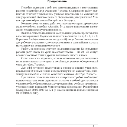 Алгебра. 7 класс. Самостоятельные и контрольные работы (6 вариантов), Арефьева И.Г., Пирютко О.Н., Аверсэв - 2