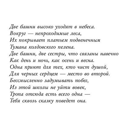 Книга "Школа Добра и Зла. В поисках славы (#4)", Соман Чайнани - 5