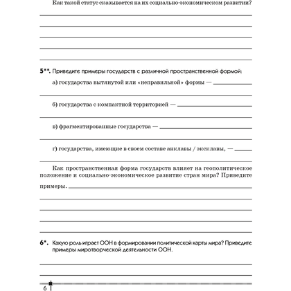 География. 10 класс. Тетрадь для практических работ и индивидуальных заданий,  Витченко А.Н., Аверсэв - 5