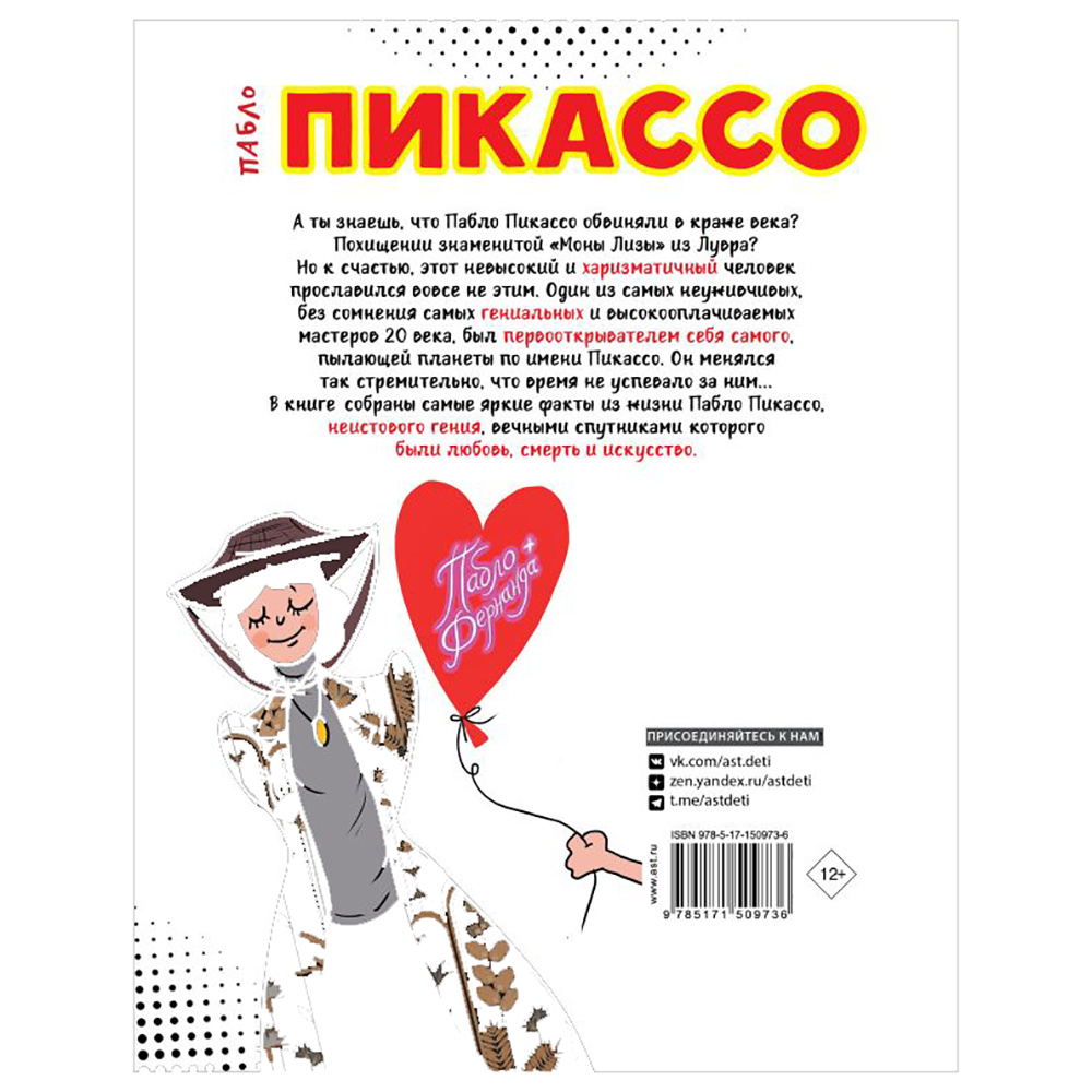Книга "Пабло Пикассо. Талант видеть", Филипп Осборн - 9