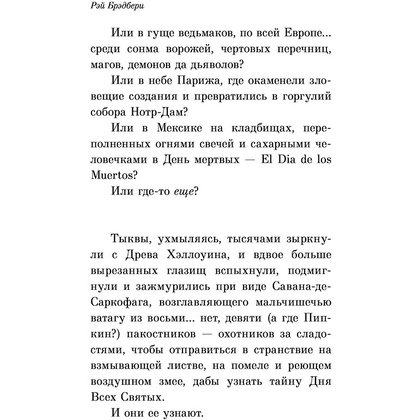 Книга "Канун дня всех святых", Рэй Брэдбери - 5