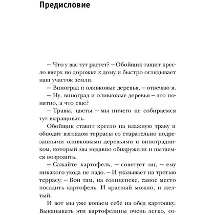 Книга "Под солнцем Тосканы", Мэйес Ф.  - 8