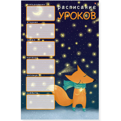 Расписание уроков "Альт", А3, ассорти