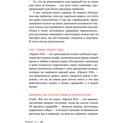 Книга "Проект 333. Модный челлендж для наведения порядка в гардеробе и в жизни", Кортни Карвер - 5