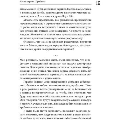 Книга "Доставляя счастье. От нуля до миллиарда: история создания выдающейся компании из первых рук", Тони Шей - 11