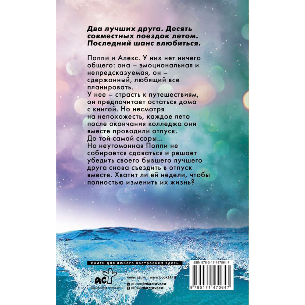 Книга "Отпуск на двоих", Генри Э. - 2