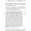 Книга "Этикет: Полный свод правил светского и делового общения", Белоусова Т. - 11