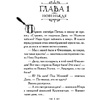 Книга "Секрет убегающей тени", Екатерина Вильмонт - 7