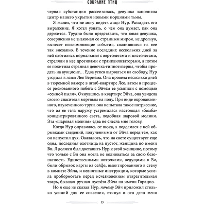 Книга "Собрание птиц", Ренсом Риггз - 9
