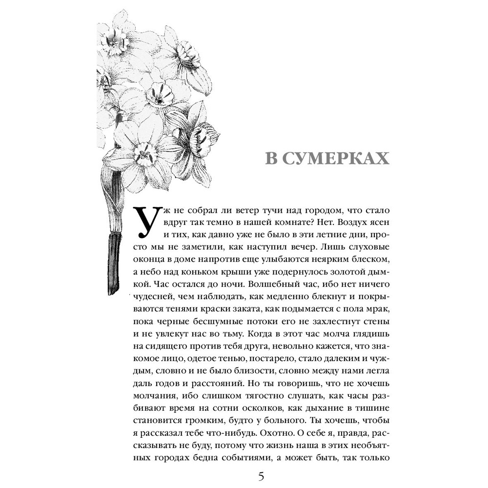 Книга "Письмо незнакомки", Стефан Цвейг - 3