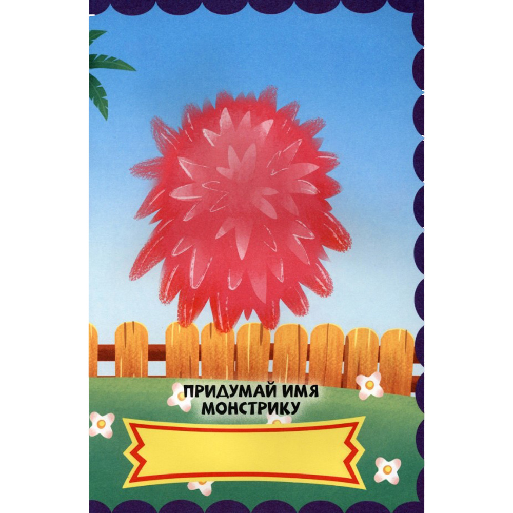 Книга "Няшные  монстры" с наклейками - 2